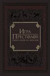 Игра престолов: Один день из жизни