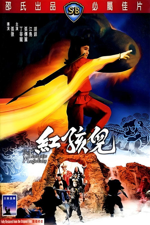 Фантастическое магическое дитя