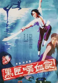Маленький черный ящик (1986)