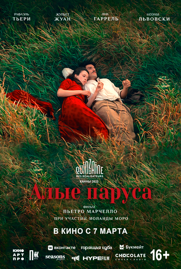 Постер Скарлет