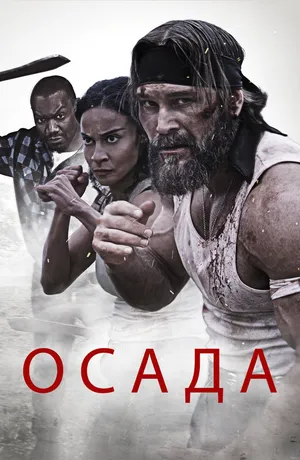 Осада