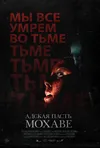 Адская пасть Мохаве