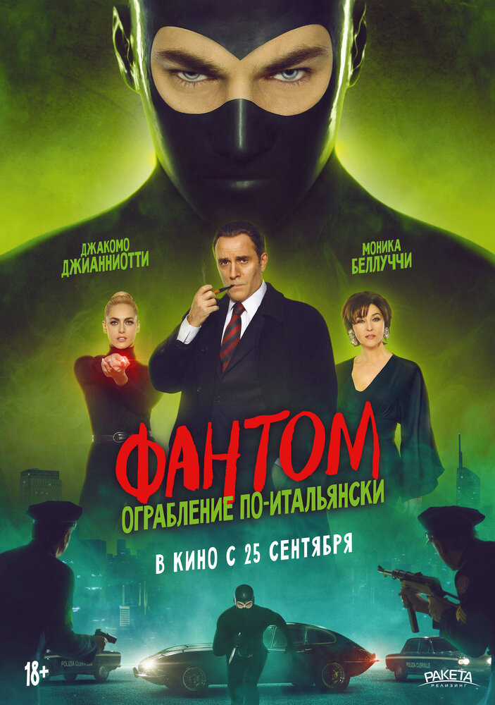 Дьяволик 2