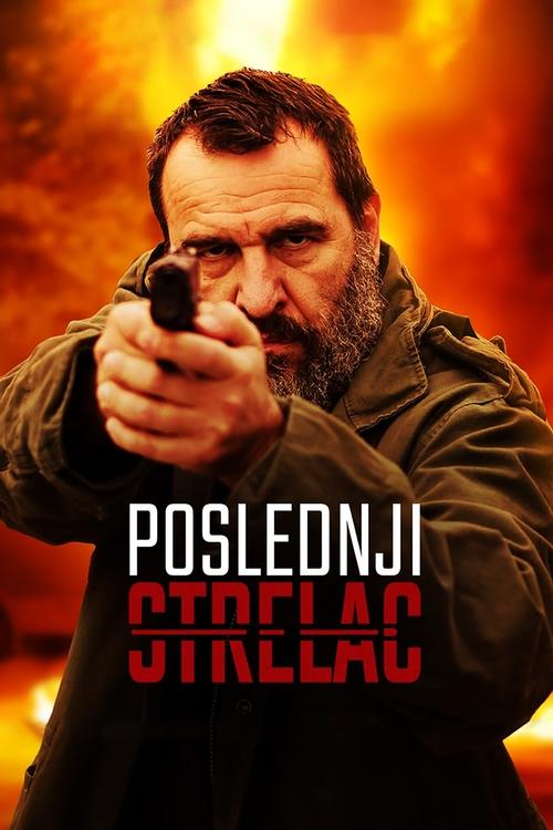 Последний стрелок