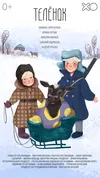 Телёнок