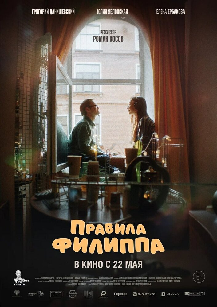 Правила Филиппа