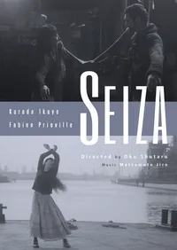 Сэйдза (2013)