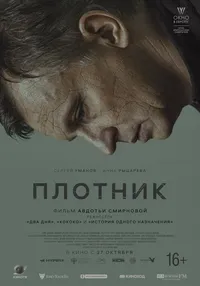 Плотник
