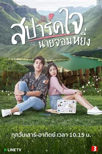 Люблю тебя, моё высокомерие