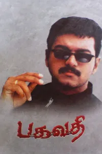 Багавати (2002)