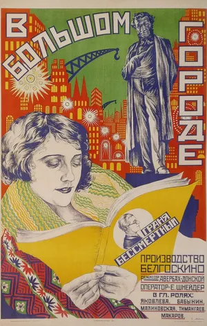 В большом городе