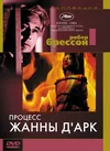 Процесс Жанны д'Арк