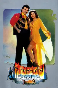 Герой Авантюры и русалка (1996)