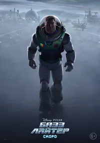 Базз Лайтер