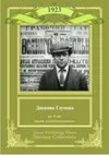 Дневник Глумова