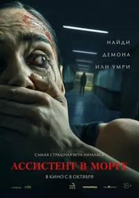 Ассистент в морге