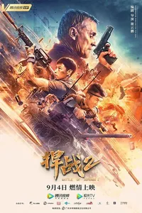 Защитная битва 2 (2020)