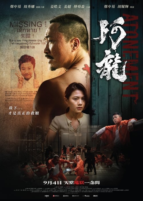 Искупление