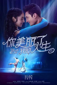 Ты украшаешь мою жизнь (2018)