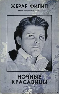 Ночные красавицы