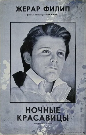 Ночные красавицы