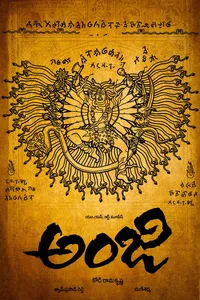 Анджи (2004)