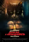 Дорогая, я уменьшаюсь