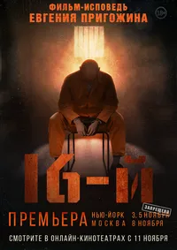 16-й