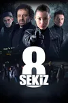 Восемь