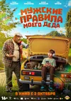 Мужские правила моего деда