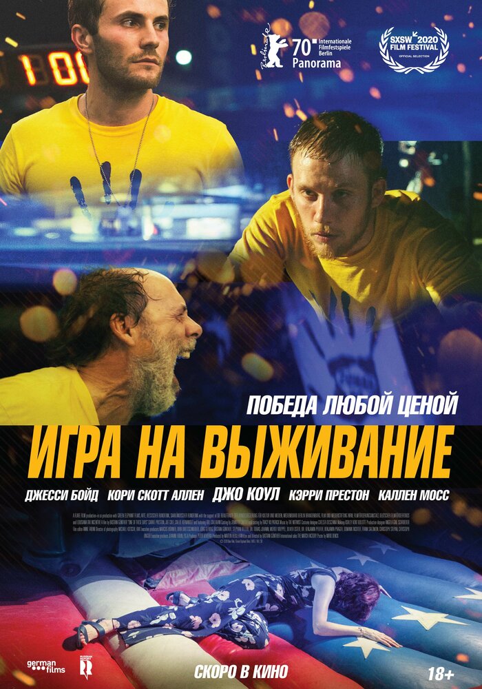 Игра на выживание
