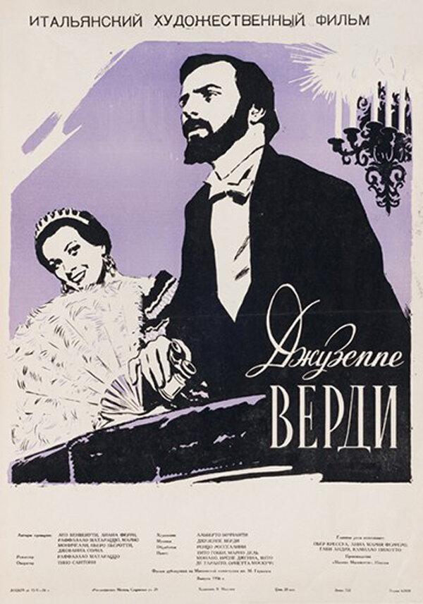 Джузеппе Верди