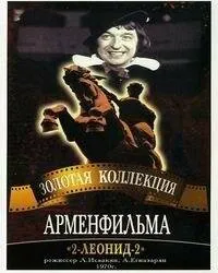 2-Леонид-2
