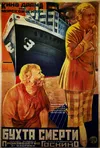 Бухта смерти