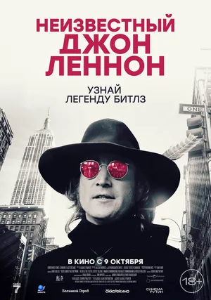 Неизвестный Джон Леннон
