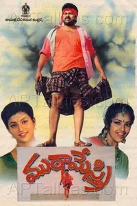 Хозяин рынка (1993)