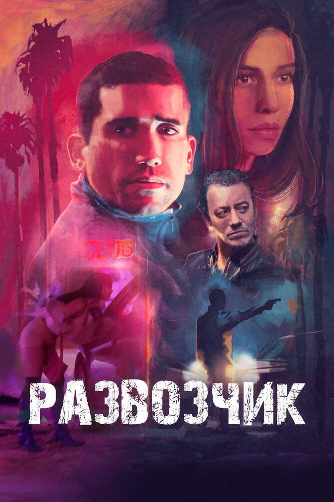 Развозчик