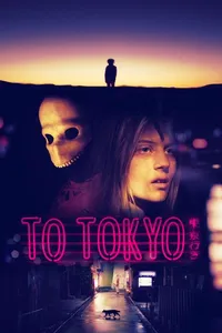 На Токио (2018)