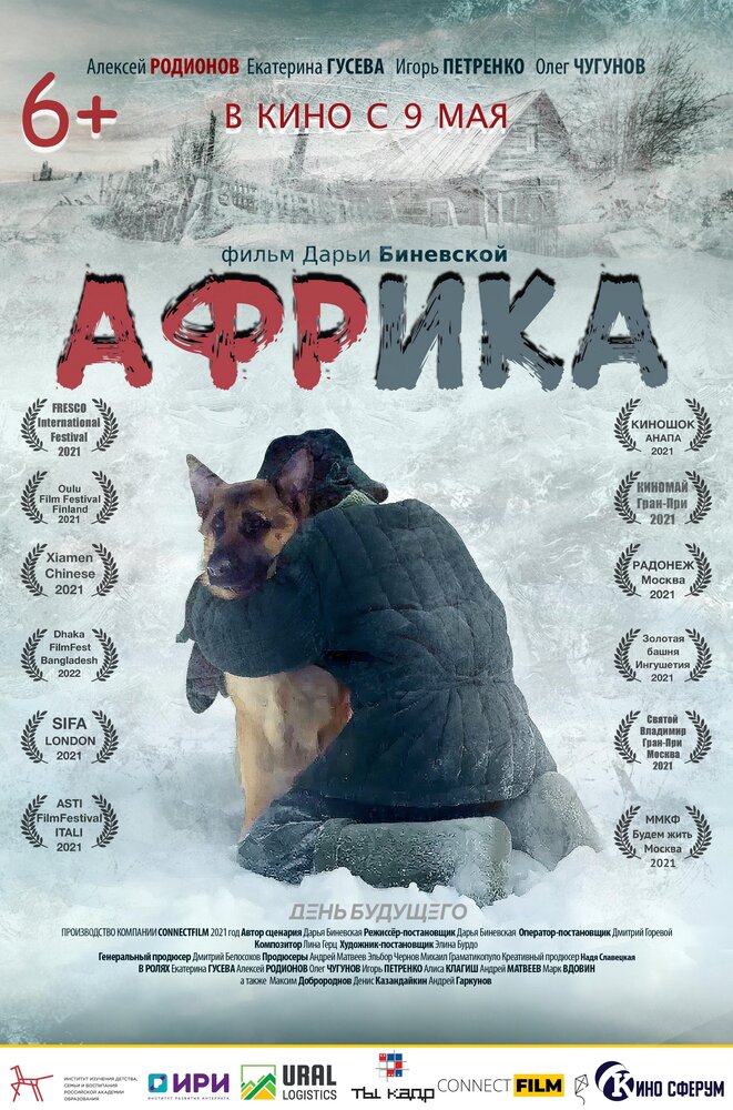 Постер Африка