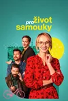 Жизнь для самоучек