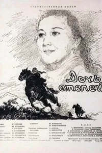 Дочь степей (1954)