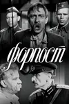 Форпост
