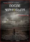 После Чернобыля