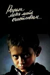 Родила меня мать счастливым...