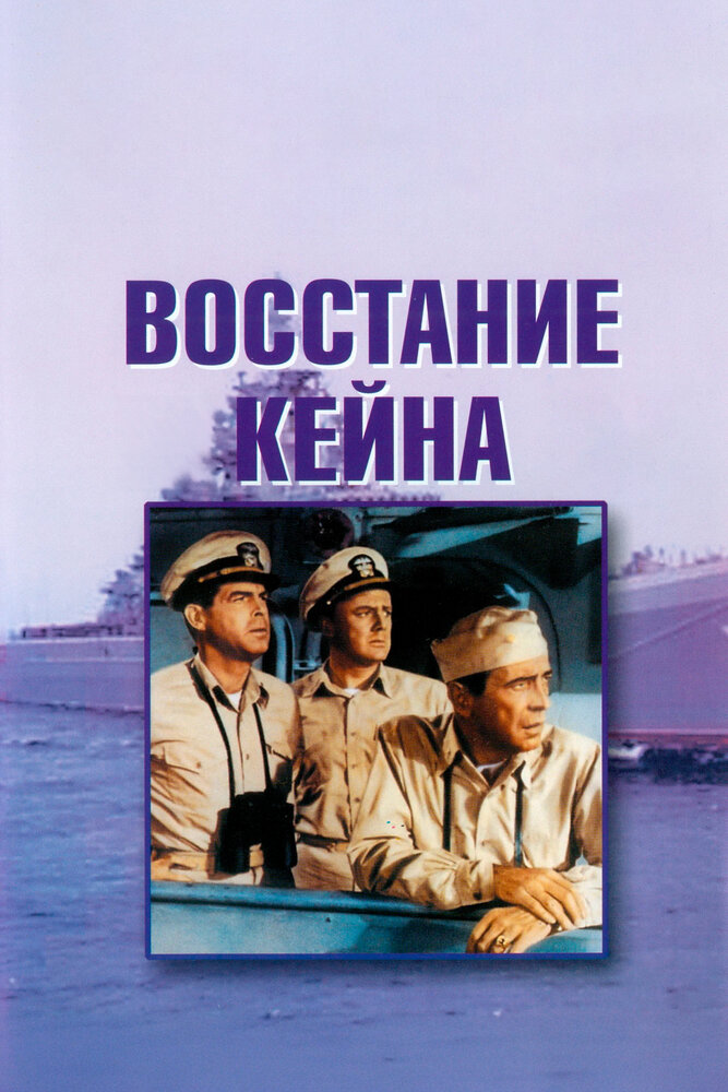 Восстание Кейна
