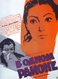В одном районе