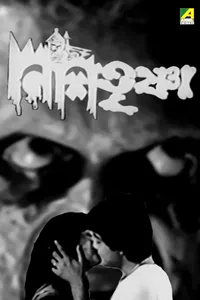 Ночная жажда (1989)