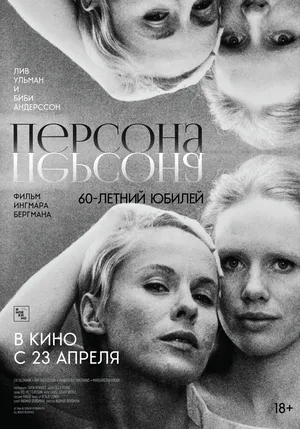 Персона