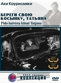 Береги свою косынку, Татьяна
