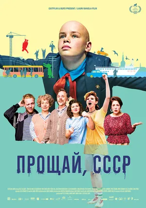 Прощай, Советский Союз